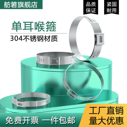 不锈钢喉箍卡箍单耳无极抱箍