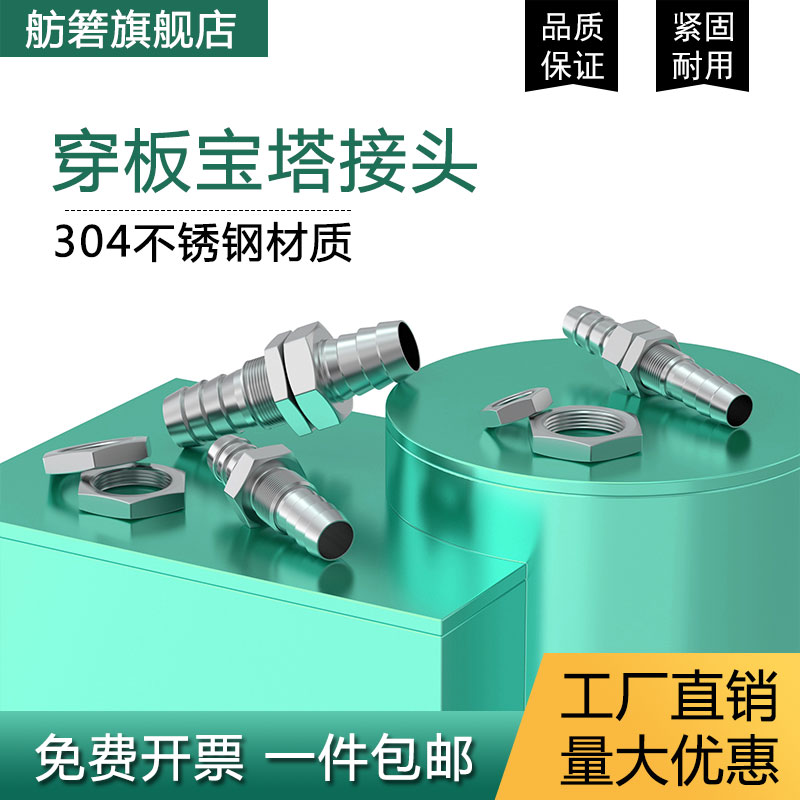 304不锈钢宝塔穿板接头气嘴