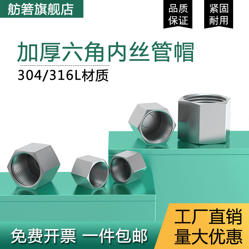 304不锈钢高压外六角内丝堵头管帽内螺纹管堵帽2346分1/2M