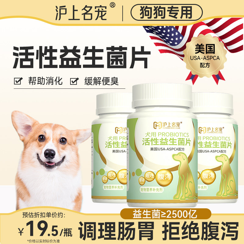 狗狗活性益生菌片宠物泰迪金毛呕吐腹泻拉稀肠胃宝成幼犬调理肠道