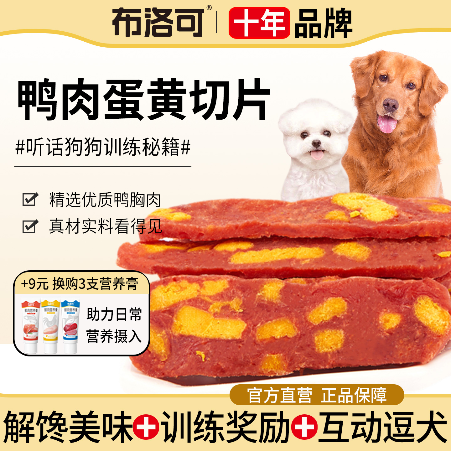 狗狗零食鸭肉蛋黄片训练奖励解馋