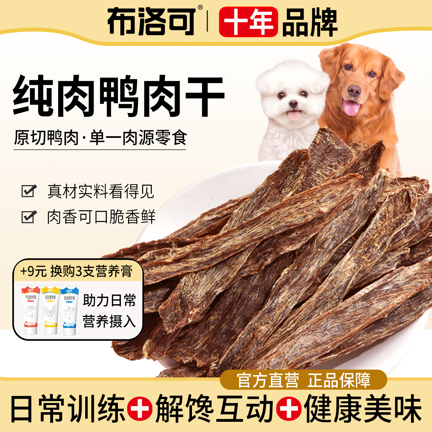 狗狗零食鸭胸肉干磨牙训犬奖励