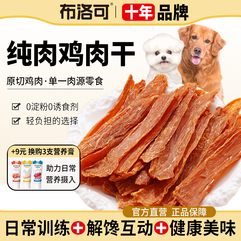 狗狗零食鸡胸肉干训练奖励