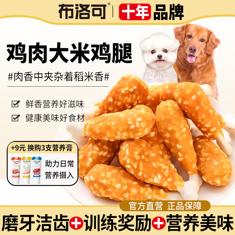 狗狗零食磨牙棒训练奖励解馋磨牙