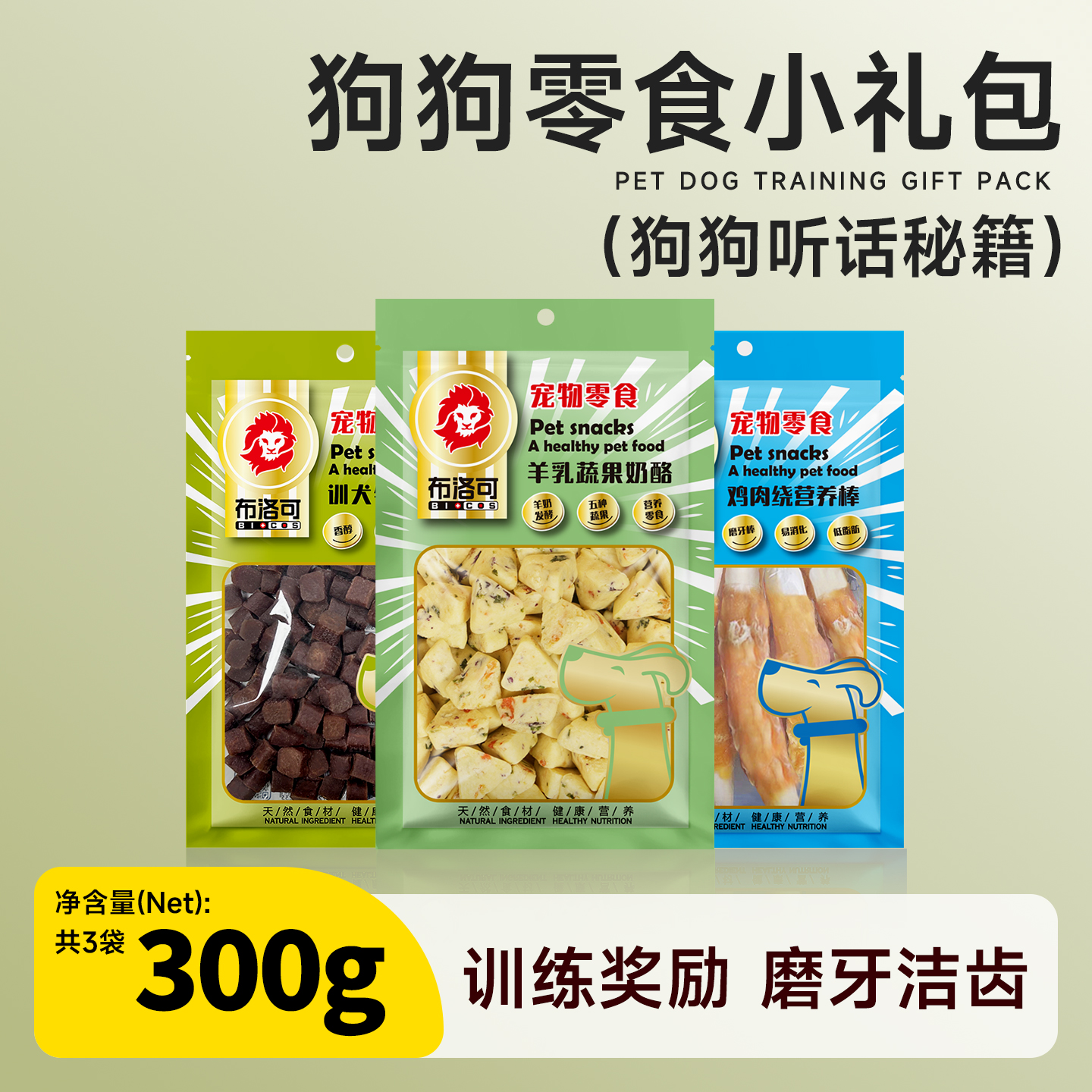 狗狗零食礼包训练奖励磨牙洁齿