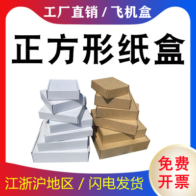 正方形飞机盒盘状折叠白色瓦楞