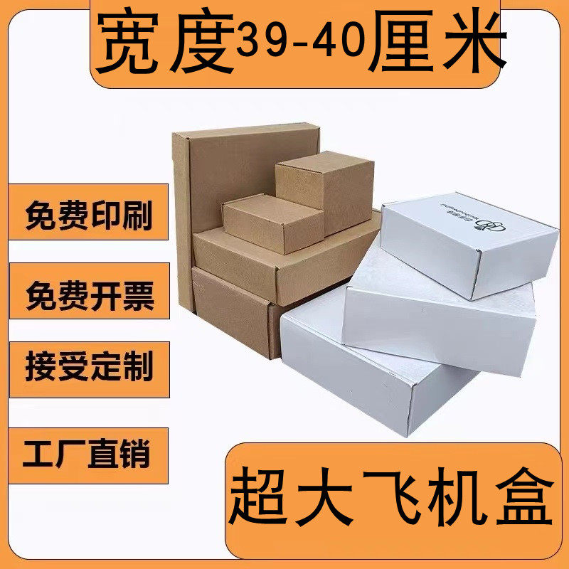 特大飞机盒任意搭配39-40长度图片