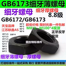 GB6173高强度细牙薄螺母扁螺帽锁紧M8M10M12M14M16M18M36 1.5