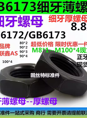 GB6173高强度细牙薄螺母扁螺帽锁紧M8M10M12M14M16M18M36*1.5*2