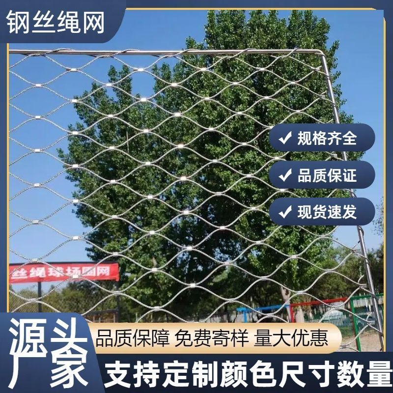 不锈钢绳网楼梯防坠阳台防护网植物攀爬网高空防坠物安全钢丝绳网