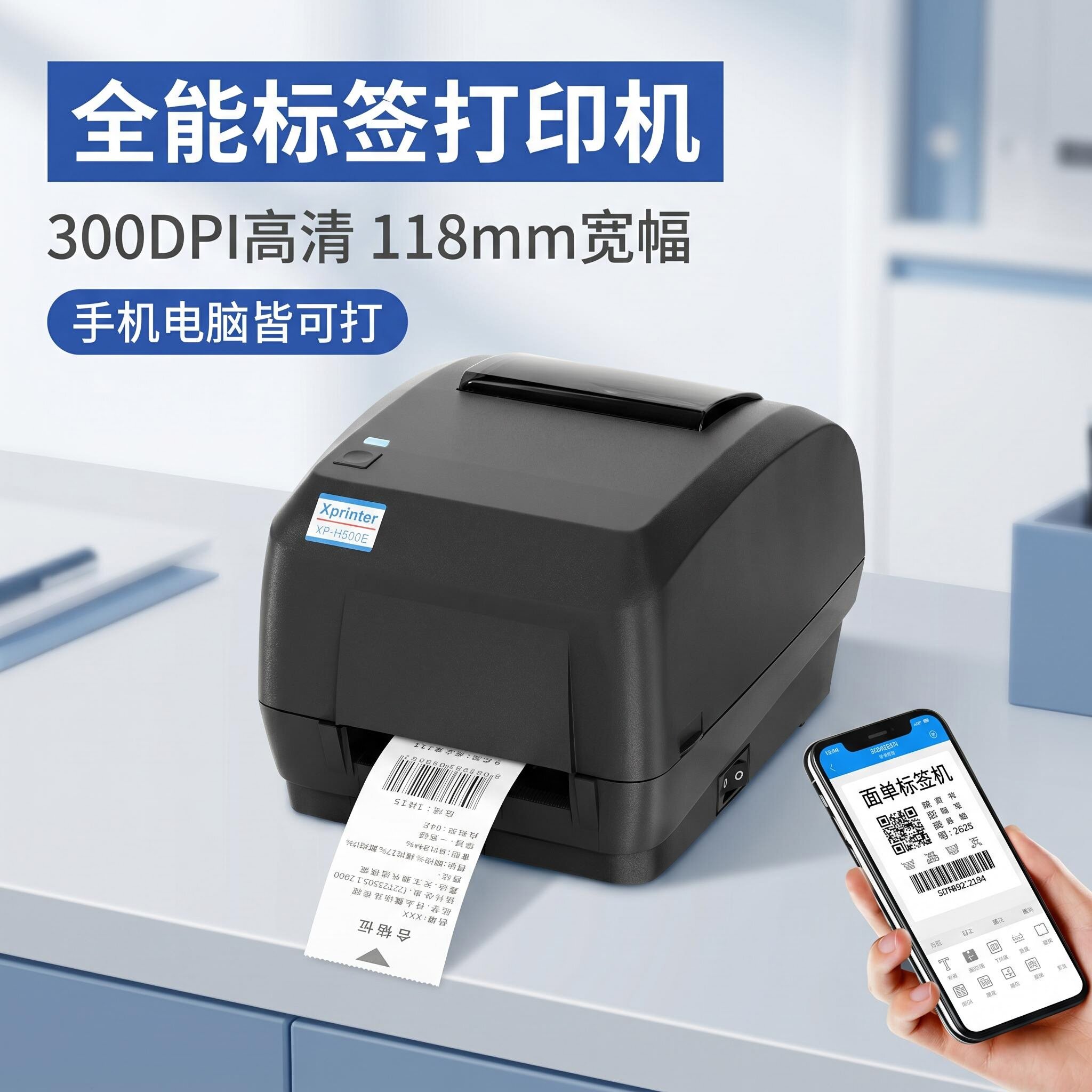 芯烨XP-H500B蓝牙版条码标签机