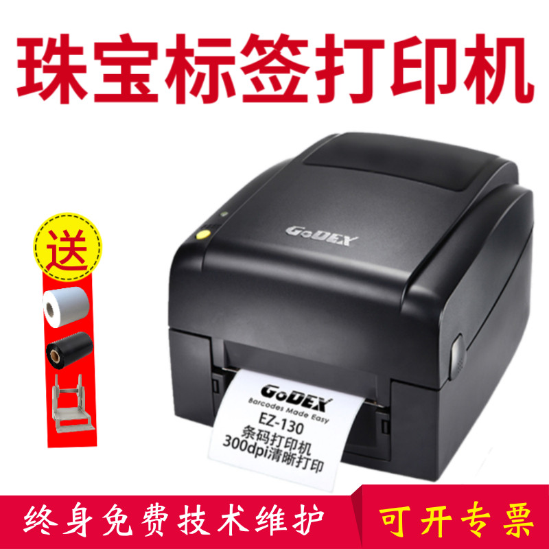 不干胶服装吊牌条码标签机科诚