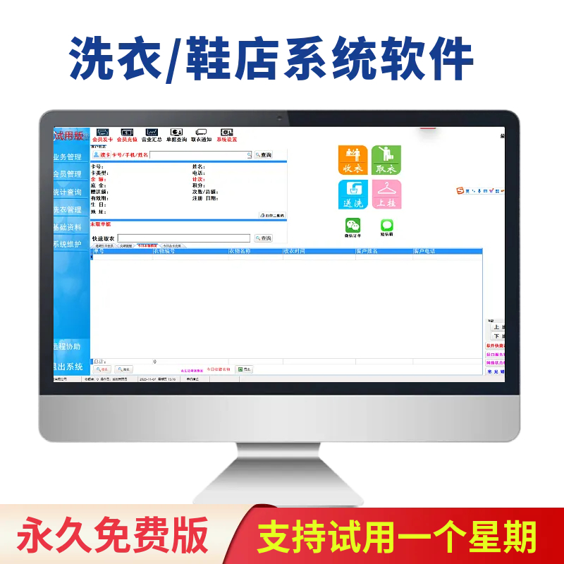 洗衣洗鞋店会员管理系统软件前台收银机