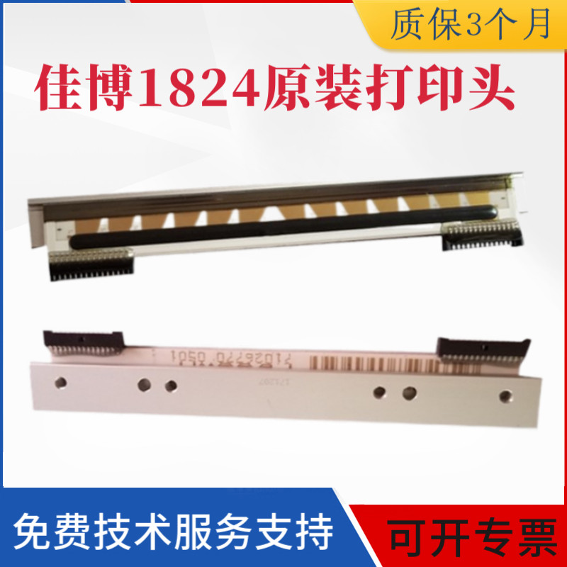 佳博1824TC打印机打印头/针头