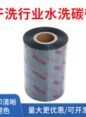 臻酷理光D110C 110MM*300M适用佳博GP-1824TC/1624/立象CP-2140M/TSC247洗鞋洗衣干洗切刀打印机水洗麦唛碳带