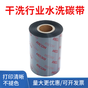 1824TC 1624 立象CP 臻酷理光D110C TSC247洗鞋 300M适用佳博GP 2140M 洗衣干洗切刀打印机水洗麦唛碳带 110MM