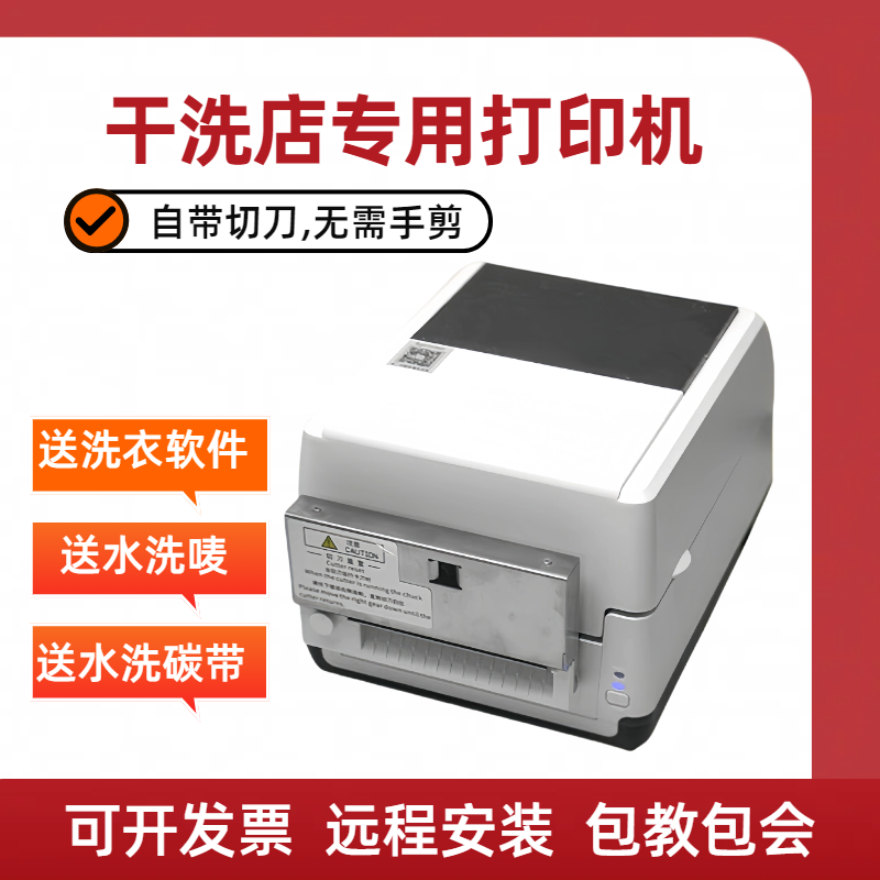 芯烨XP-T451B/T451E干洗店洗鞋店洗衣工厂带切刀水洗唛麦标条码标签打印机服装厂服装店水洗唛麦标签打印机