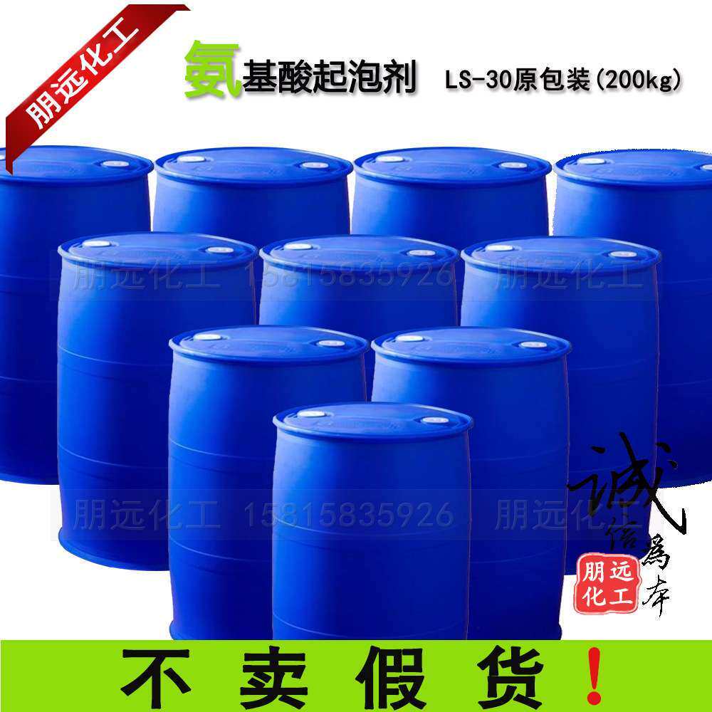 n-月桂酰肌氨酸钠 氨基酸起泡剂ls30 洗发水洗面奶广州化妆品原料