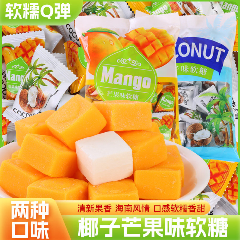 特浓芒果味椰子味软糖网红海南风味喜糖休闲年货独立包装零食批发,零食/坚果/特产,软糖/果味糖/凝胶糖果,淘宝优惠券,粉丝福利购,淘宝优惠卷