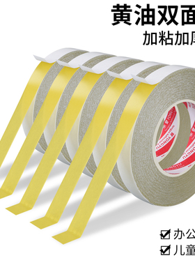 黄油双面胶高粘度160u黄色油性双面胶粘合珍珠棉包装强力固定黄色绣花双面胶纸电子工业图文印刷用双面胶黄色