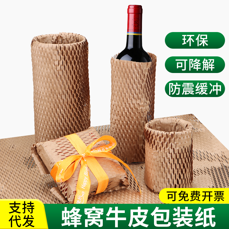 牛皮蜂窝纸鲜花花束玻璃礼品包装快递打包防震网格网纹立体蜂巢纸卷内