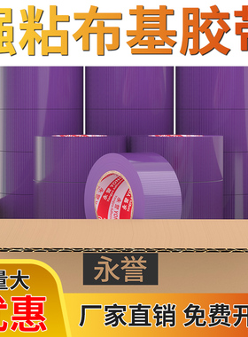 强力布基胶带无痕不留胶紫色单面地膜装修地面保护膜粘贴专用胶布固定高粘度耐磨防水地毯胶带整箱批发