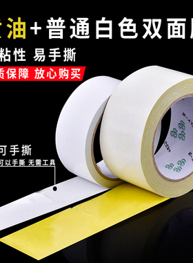 永誉黄色绣花双面胶白色棉纸双面胶带超薄半透明手工办公棉纸双面贴影楼化妆两面贴固定制衣服装行业用黄油双