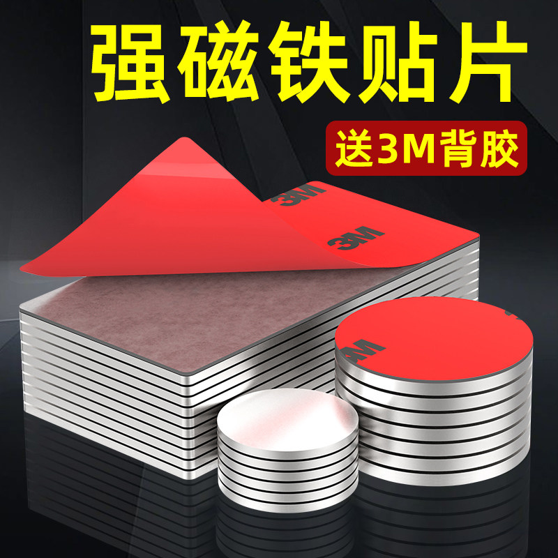 超强吸力磁铁片强磁固定免打孔图片
