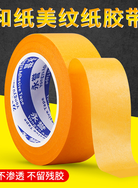 耐高温性好黄色美纹纸和纸胶带高粘防水防渗透撕下无痕不残留分色纸装修家具汽车喷漆遮蔽瓷砖美缝胶纸