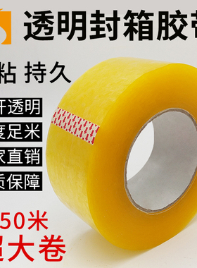 永誉透明封箱胶带快递打包专用整箱批发大卷无声黄色打包强力高粘度固定淘宝用大号超大卷米黄色加厚加粘包装