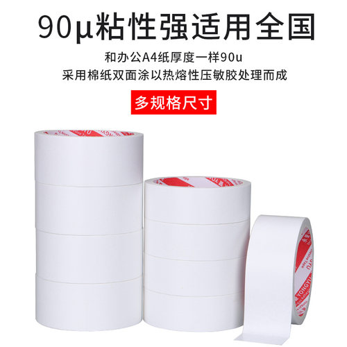 手工双面胶高粘性薄款胶带强力棉纸半透明不留痕固定墙面贴学生用儿童文具4卷装办公用品超薄10m贴纸粘性热熔