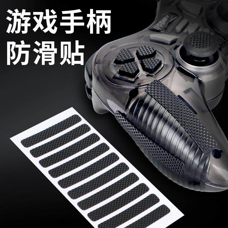 防滑贴游戏手柄防水防滑