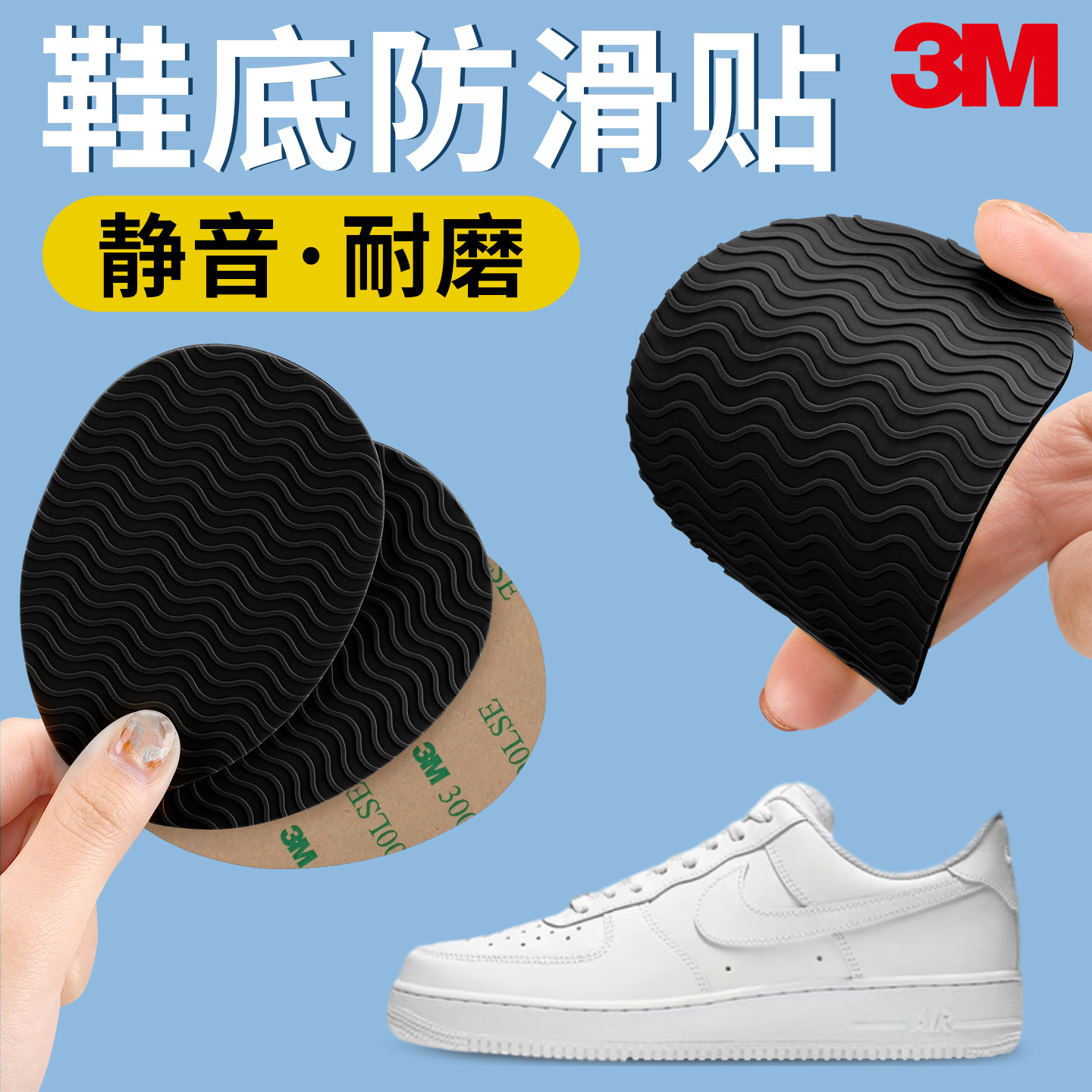 鞋底防滑耐磨牛筋自粘橡胶垫补鞋底防滑贴防磨高跟鞋静音贴消音贴,服饰配件/皮带/帽子/围巾,防滑贴,淘宝优惠券,粉丝福利购,淘宝优惠卷