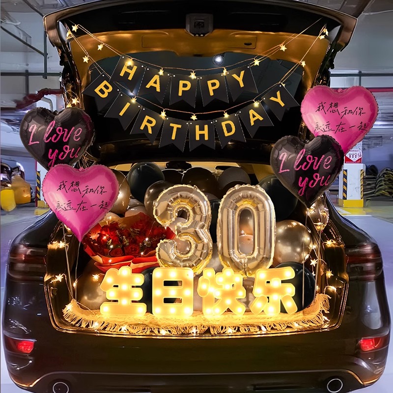 生日拉旗汽车后备箱场景布置男女孩装饰彩旗周岁气球条幅拍照装饰