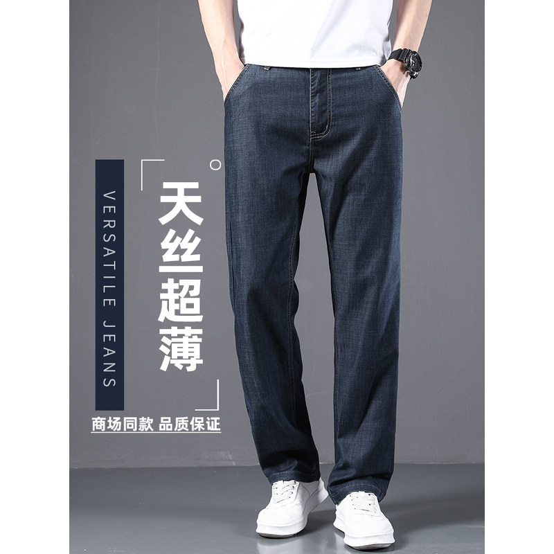 高端冰丝牛仔裤男夏季薄款2026新款宽松直筒男裤中年天丝休闲裤子