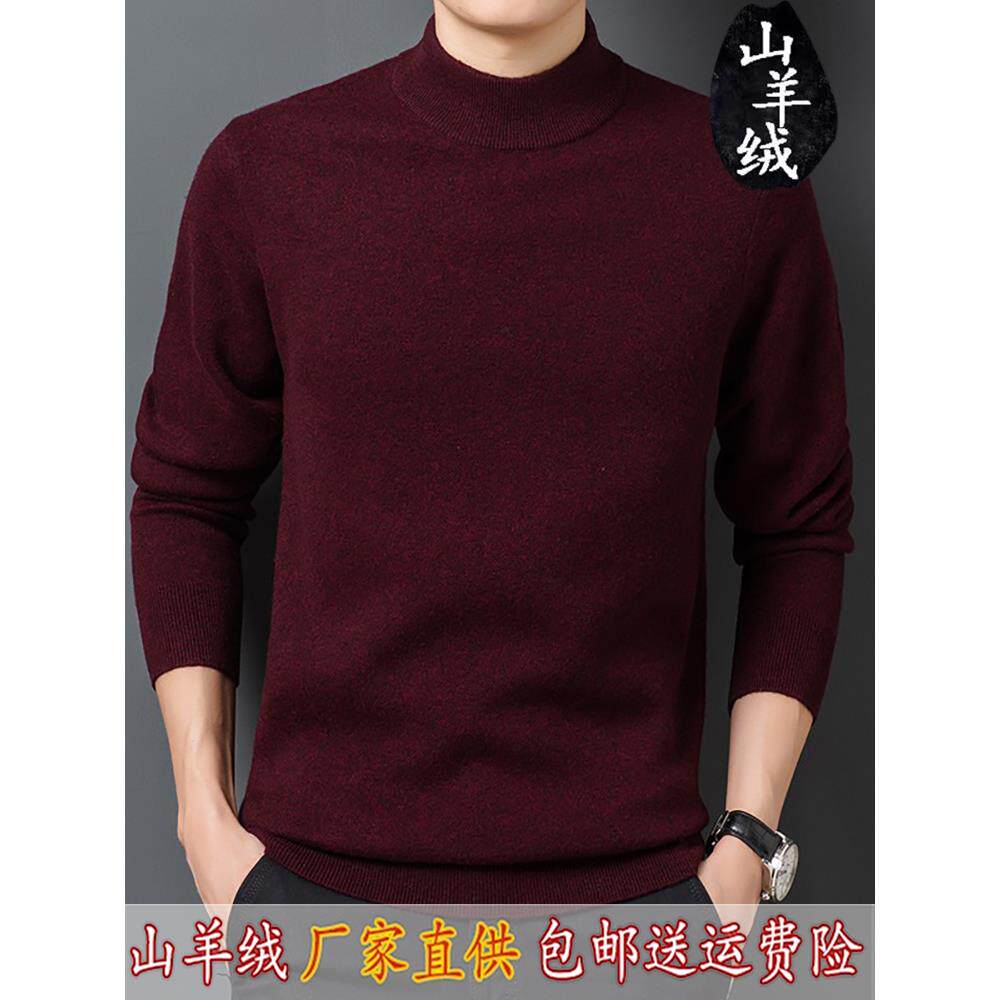 冬季新款羊绒衫男加厚毛衣宽松本命年半高领中年打底羊毛衫抗起球