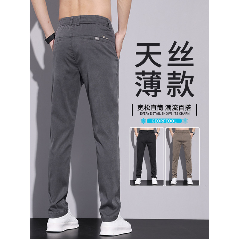 天丝休闲裤男士夏季薄款宽松直筒韩版潮流百搭冰丝商务西装长裤子