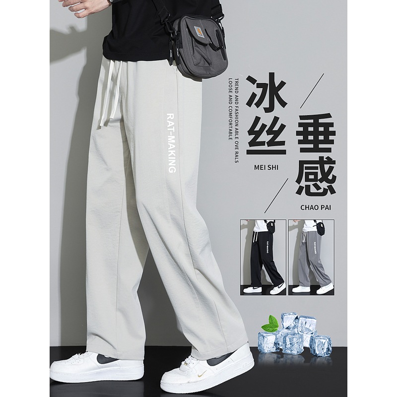 冰丝休闲裤男士夏季薄款2024新款夏款宽松直筒男裤夏天长裤子男款