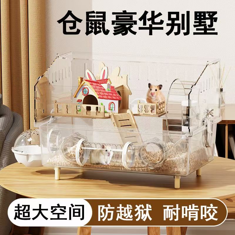 仓鼠超大豪华别墅亚克力笼子