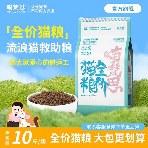喵梵思流浪猫猫粮5kg全价营养