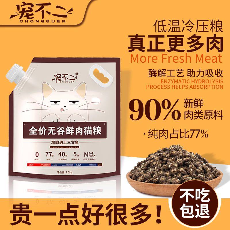 宠不二冷压鲜肉高蛋白冻干猫粮图片