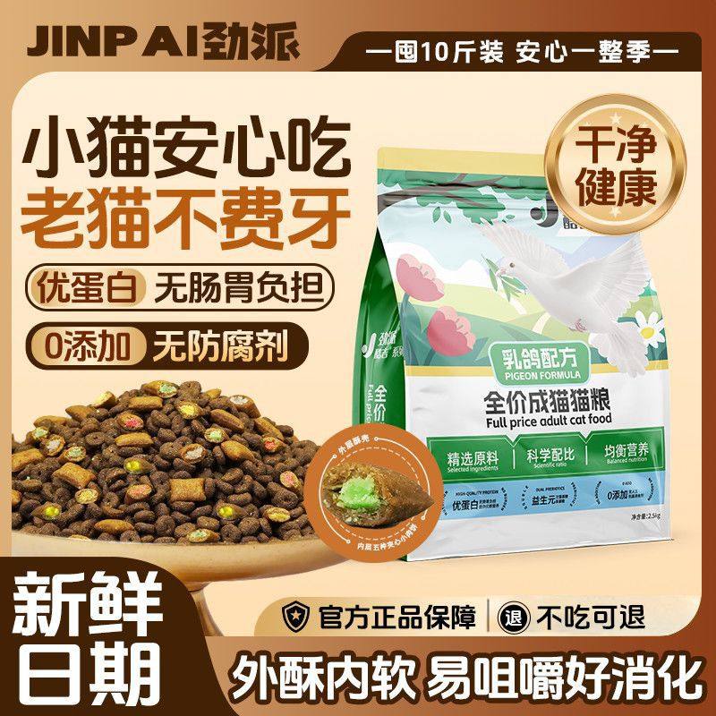 【创新工艺】劲派泡芙夹心酥冻干猫粮乳鸽配方全价成猫通用型营养