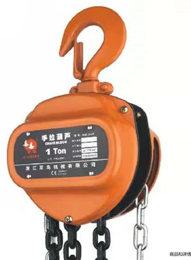 双鸟HSZ1.5T*10M手拉葫芦载重1.5吨提升10米蓝色1.5t10m5