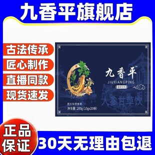 九香平人参甘草饮汤官方旗舰店正品直播同款余云玉堂旗舰店梦于堂