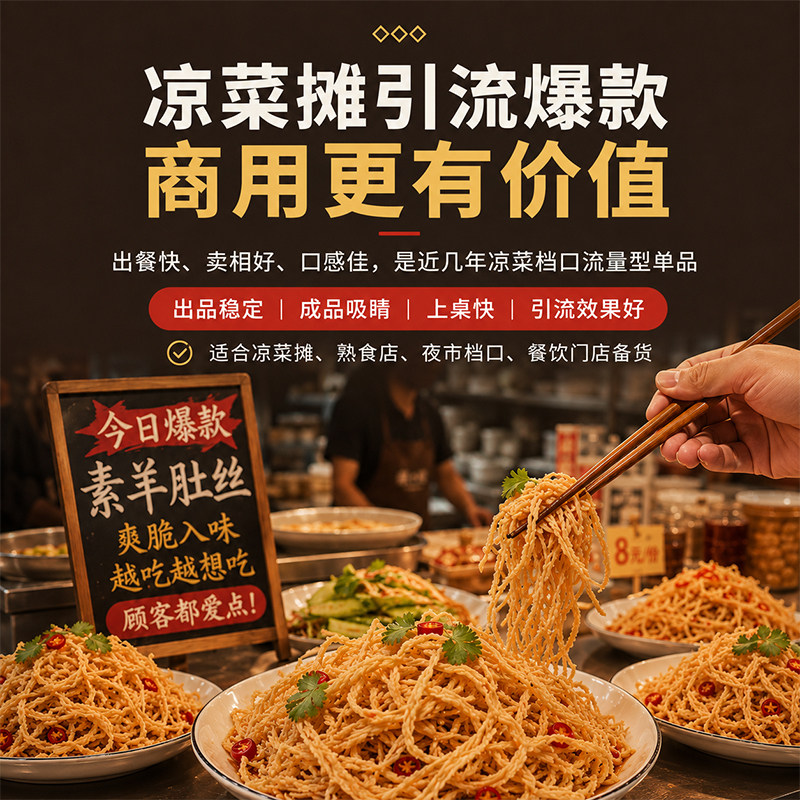 素羊肚丝干货豆制品凉拌菜食材脆嫩豆丝夜市摆摊麻辣烫商用干丝