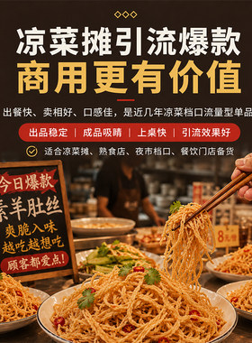 素羊肚丝干货豆制品凉拌菜食材脆嫩豆丝夜市摆摊麻辣烫商用干丝