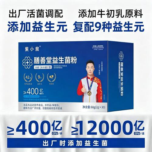 益生菌冻干粉膳善堂 益生菌粉42种活性专利菌株9种益生元含钙铁锌