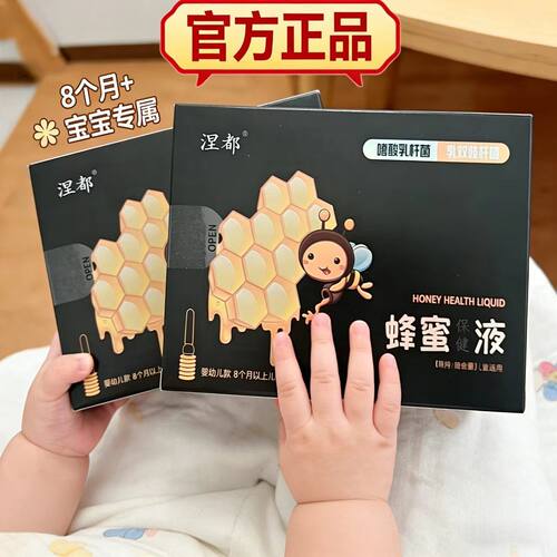 涅都婴幼儿益生菌蜂蜜露助排便
