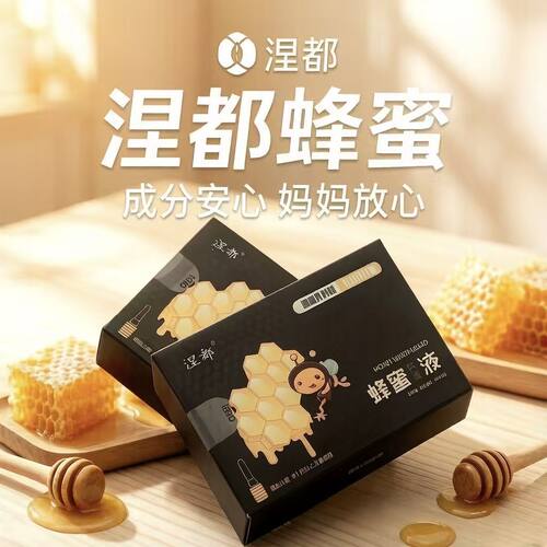 涅都婴儿益生菌蜂蜜露噗噗困难