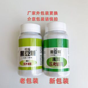 黑豆茸片正品120粒瓶装新日期明畅牌黑豆茸压压片糖果
